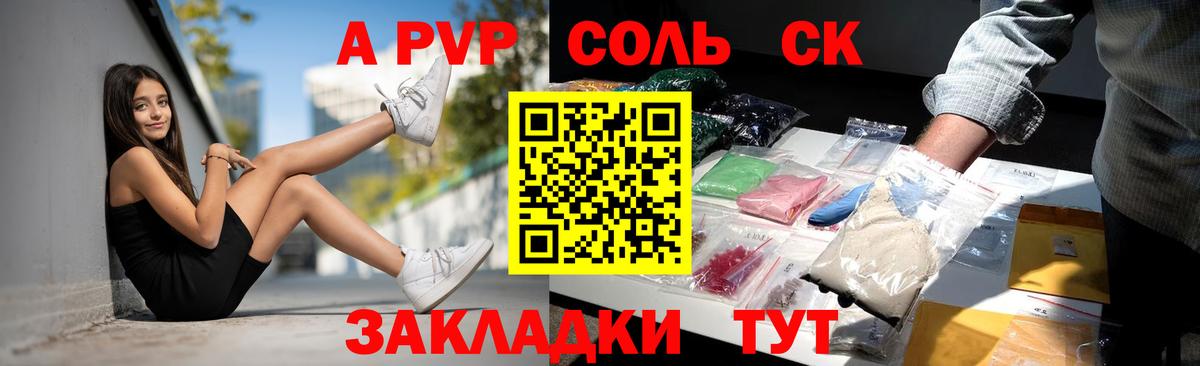 APVP СК  A-PVP мука  Вход с VPN  Сызрань  A PVP СК КРИС 