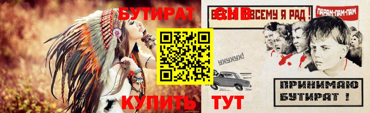 Бутират GHB Сызрань