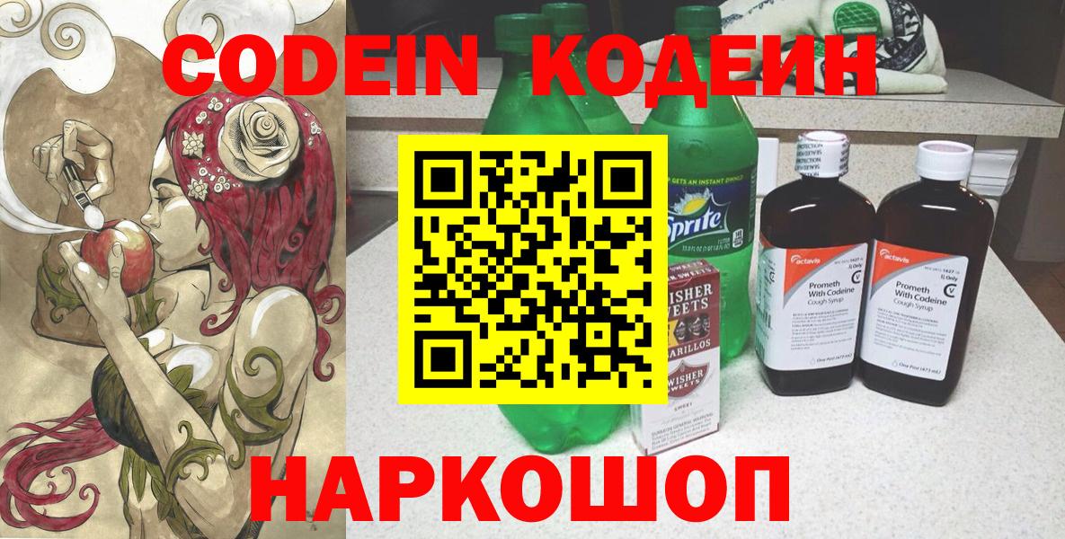 Кодеиновый сироп Lean напиток Lean (лин)  Codein напиток Lean (лин)  Вход с VPN  Сызрань 