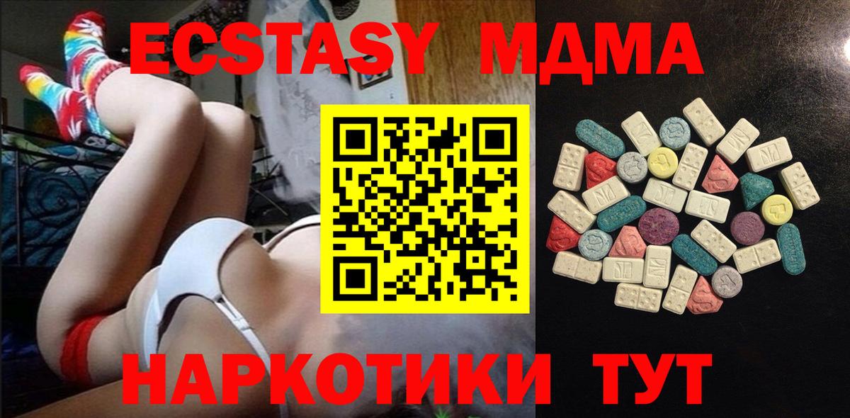 Экстази MDMA Сызрань