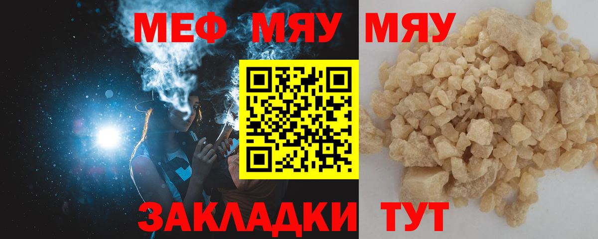Меф мяу мяу кристаллы Сызрань